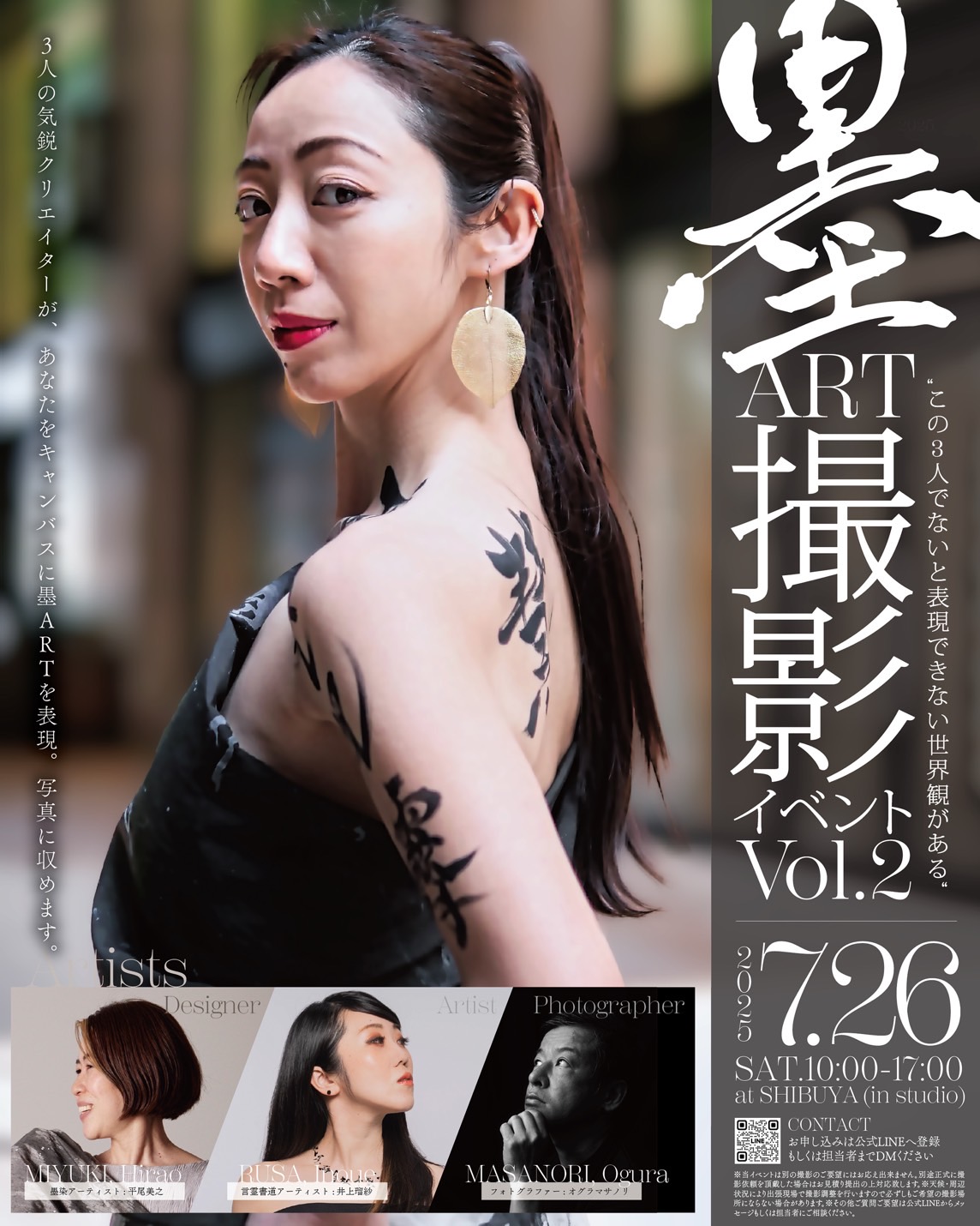 2025年7月26日(土)開催！ 第二回 墨アート撮影会 in 渋谷