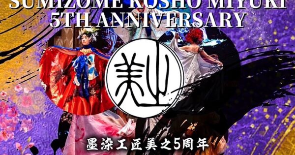 墨染工匠美之 5周年記念イベント in 京セラ美術館